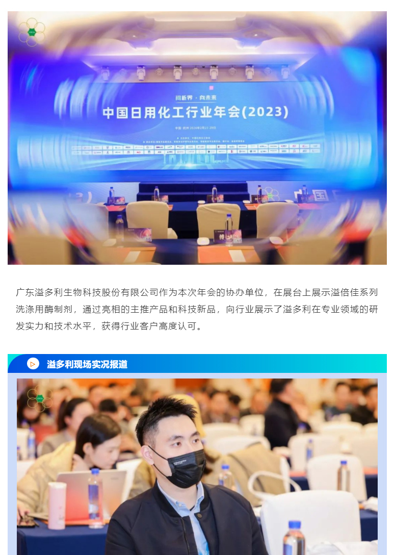 问新界-向未来｜德晋贵宾厅出席中国日用化工行业年会_01.jpg