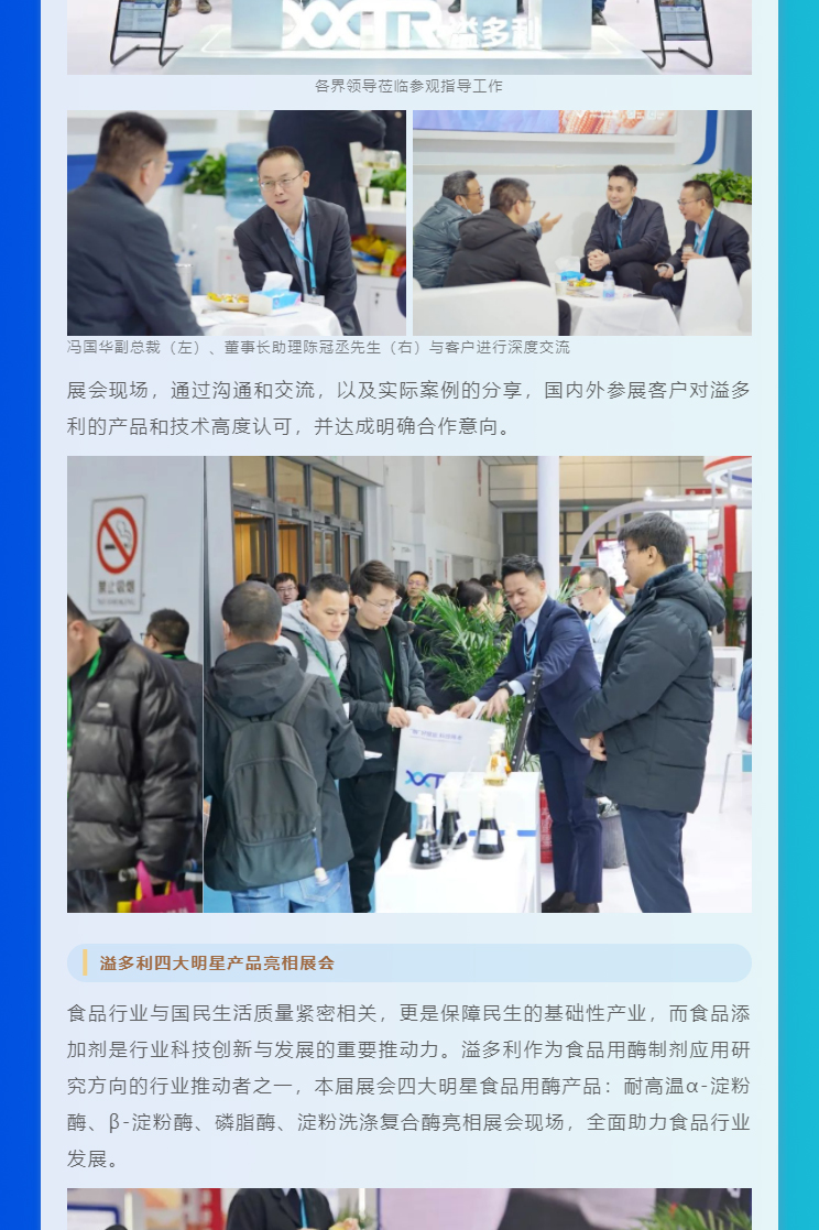 “酶”好赋能-科技降本｜德晋贵宾厅亮相2024国际生物发酵展_02.jpg