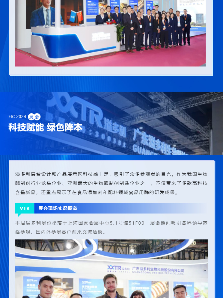 科技赋能，助力「酶」好生活｜德晋贵宾厅闪耀亮相FIC2024_02.jpg
