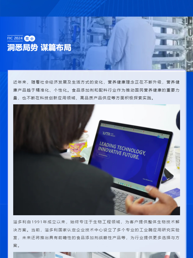 科技赋能，助力「酶」好生活｜德晋贵宾厅闪耀亮相FIC2024_06.jpg